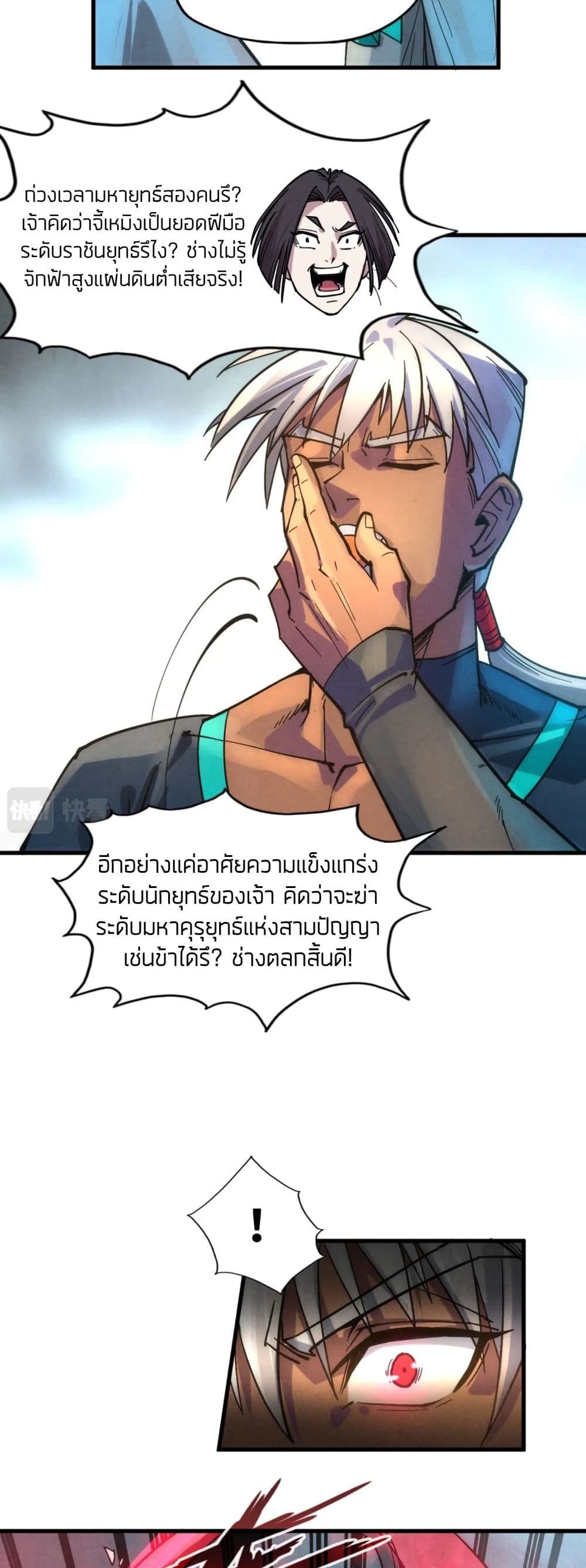 The Eternal Supreme ตอนที่ 65 (26)